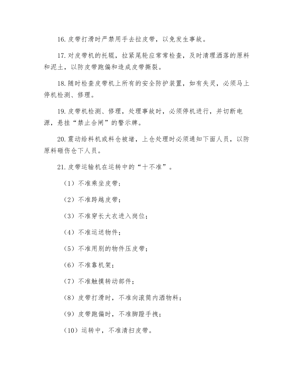 配料安全技术操作规程_第2页