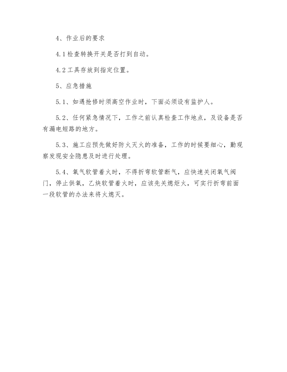配料电焊工安全操作规程_第3页