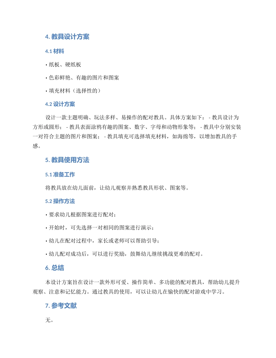 配对教具设计方案_第2页