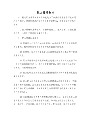 配方管理制度