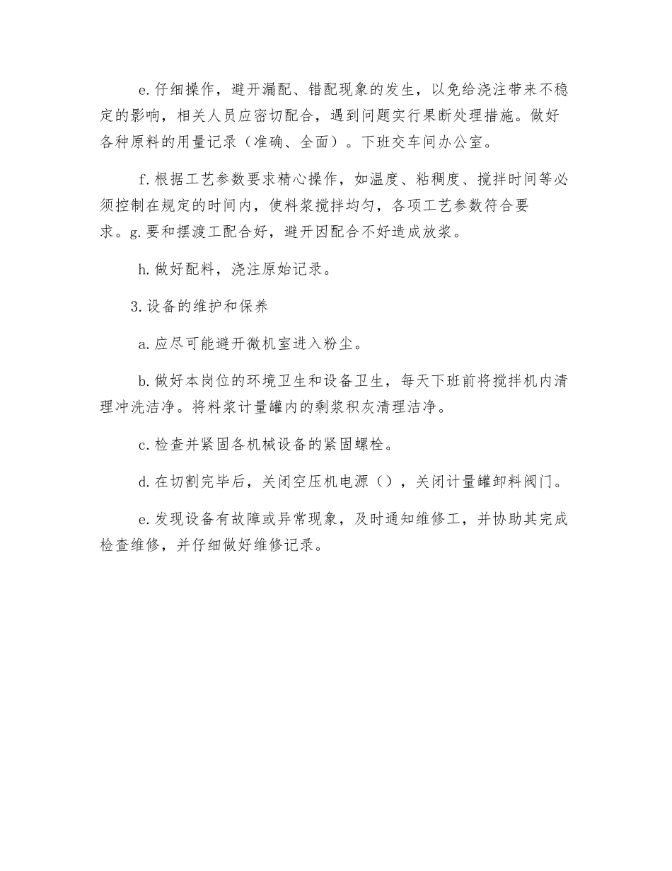 配料浇注系统安全操作规程_第2页