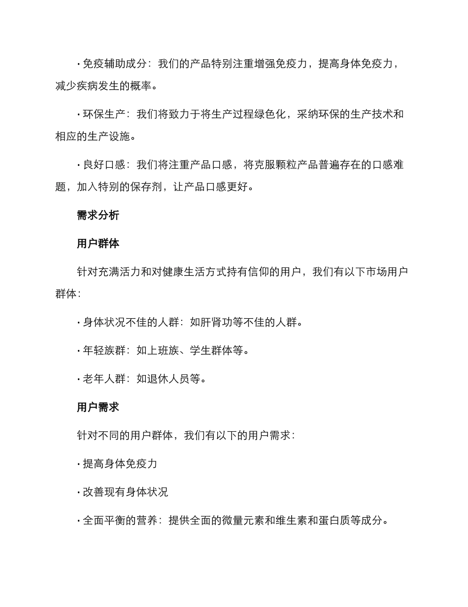 配方颗粒产品规划方案_第2页