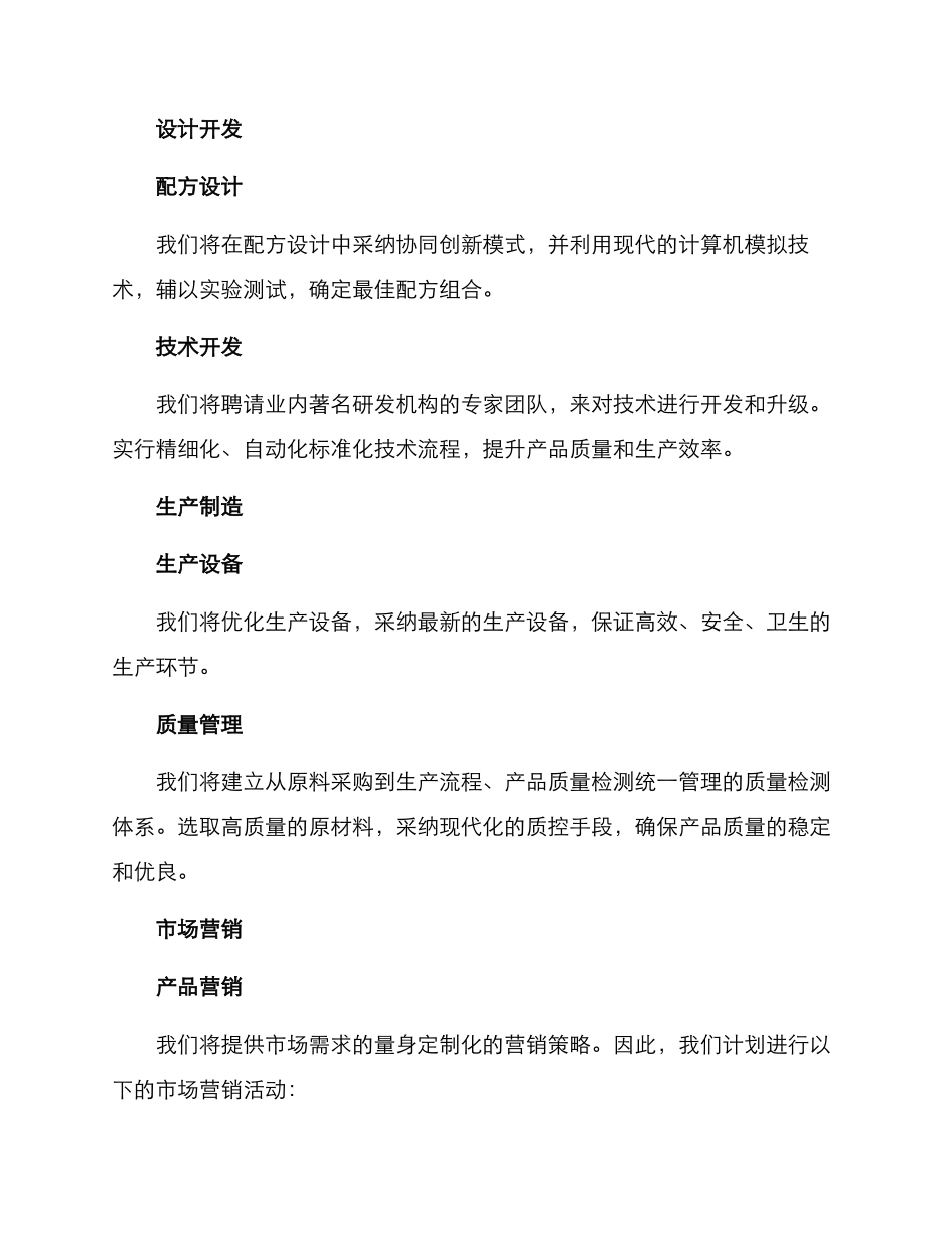 配方颗粒产品规划方案_第3页