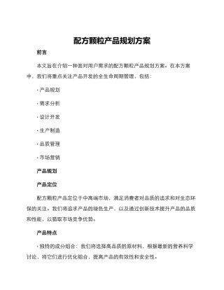 配方颗粒产品规划方案