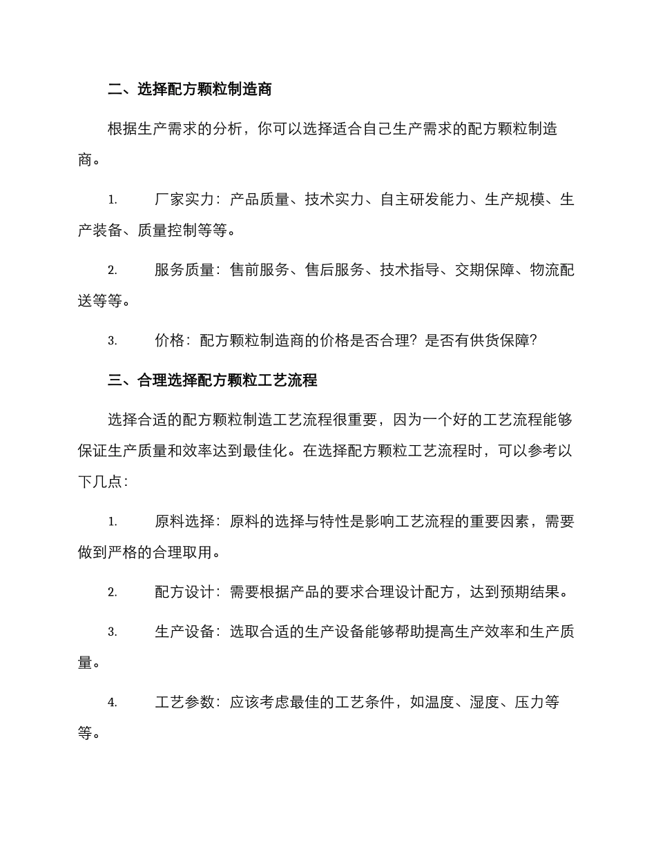 配方颗粒企业遴选方案_第2页