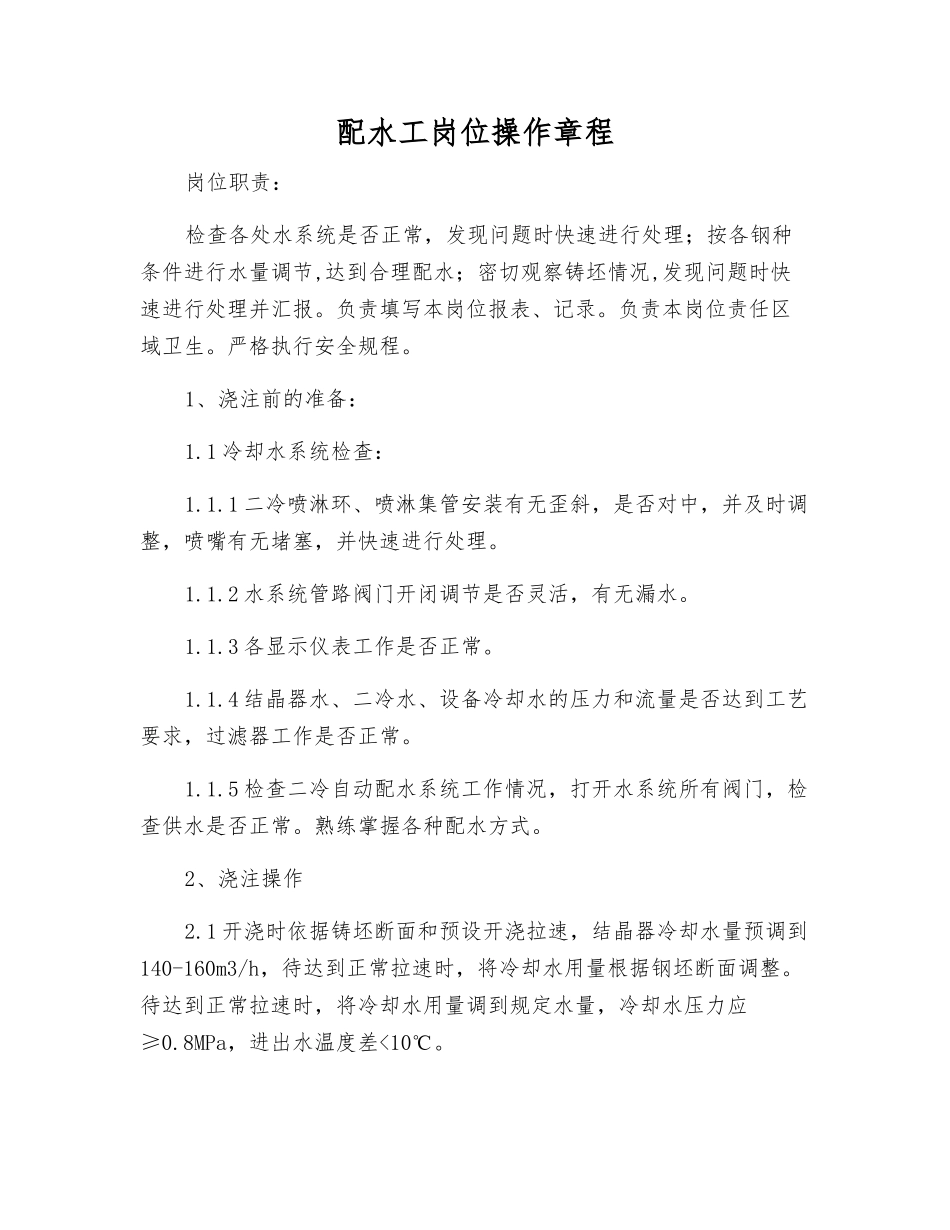 配水工岗位操作规程_第1页
