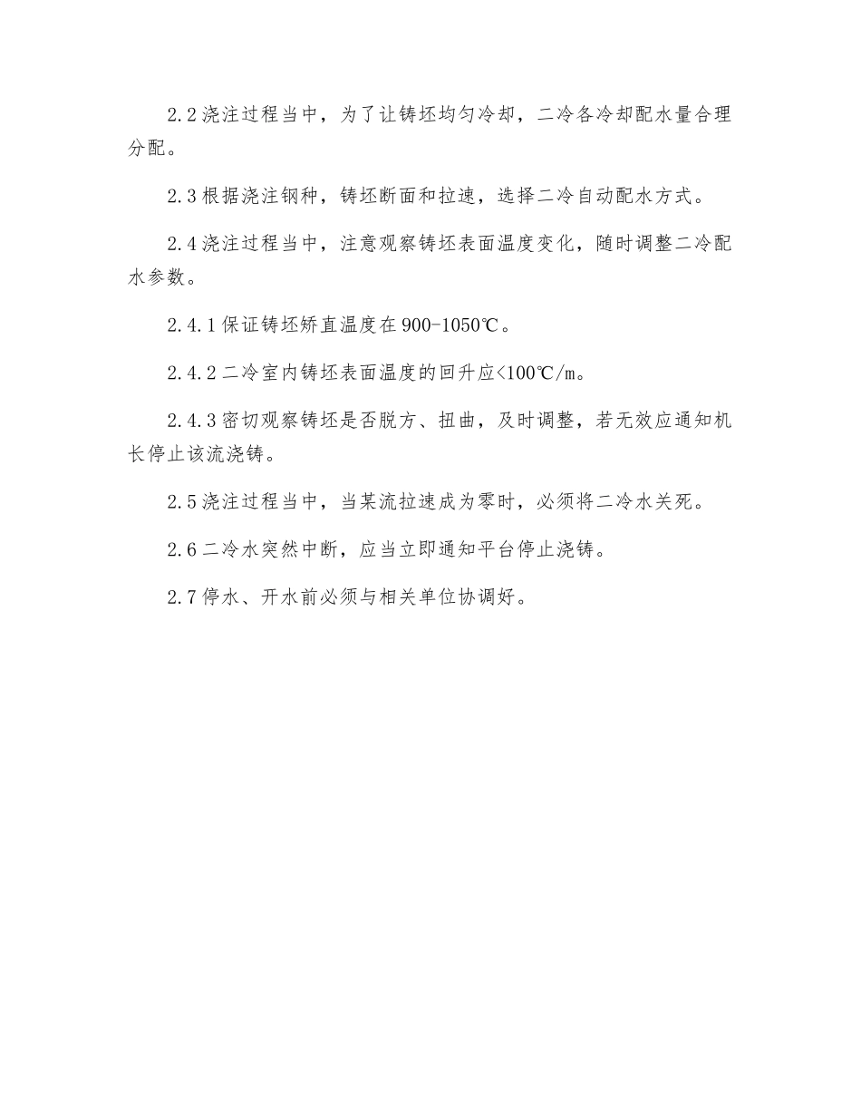 配水工岗位操作规程_第2页