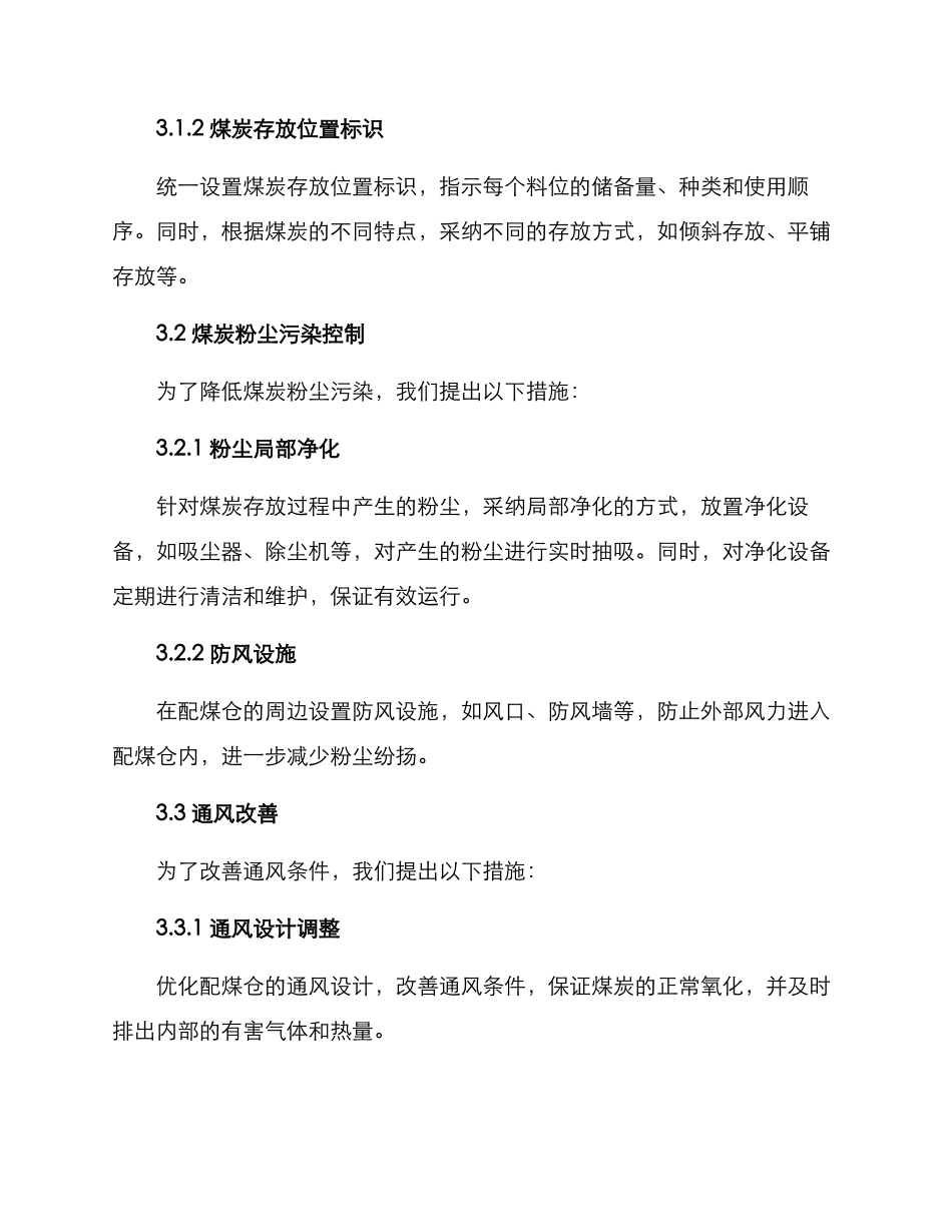 配煤仓整改方案_第2页