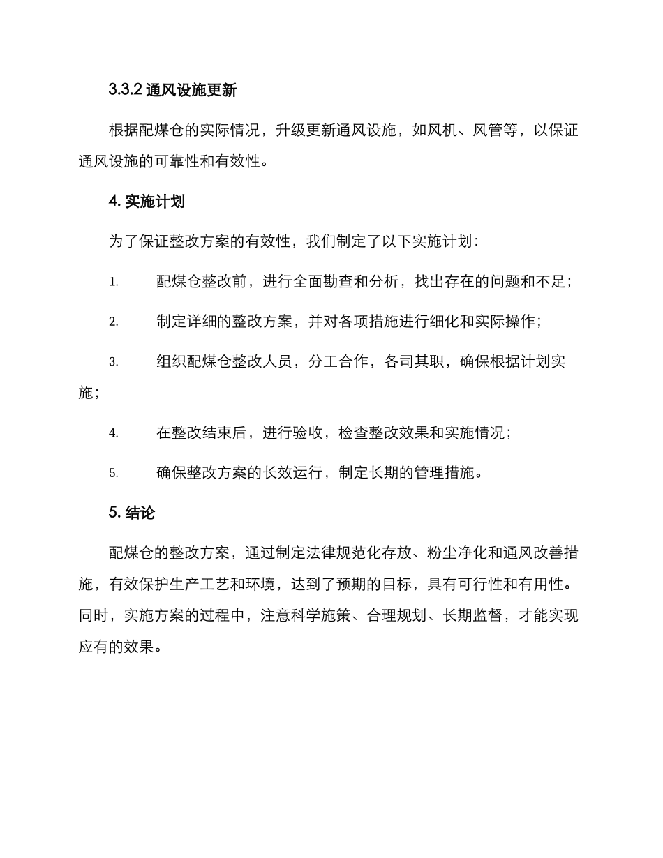 配煤仓整改方案_第3页