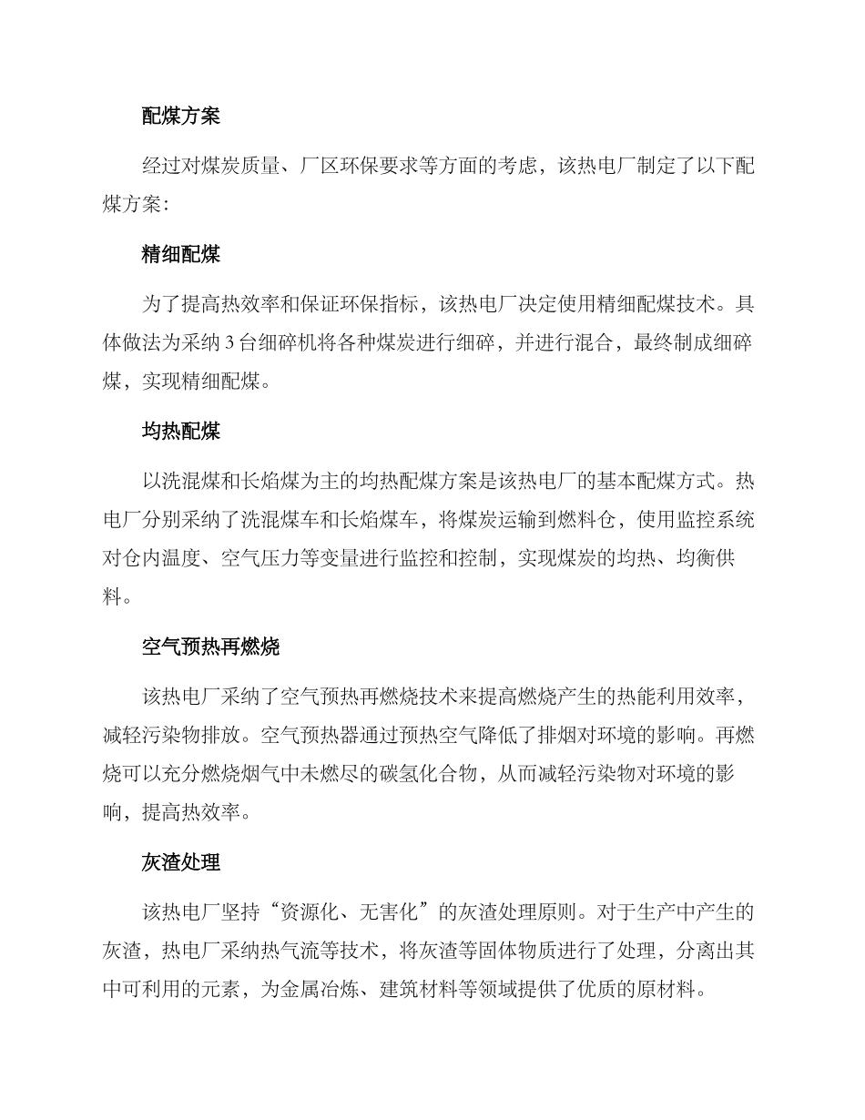配煤方案初稿_第2页