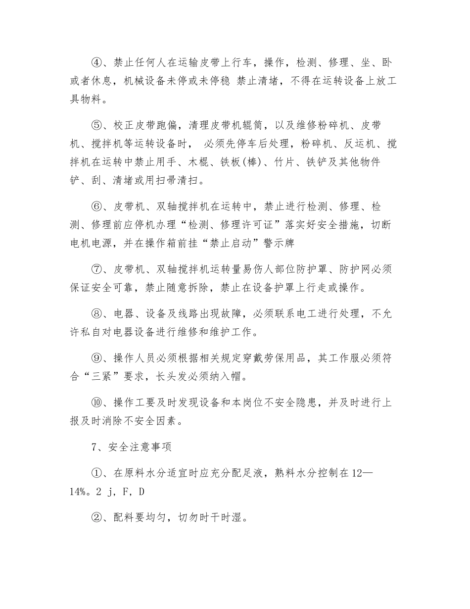 配液岗位安全操作规程_第2页