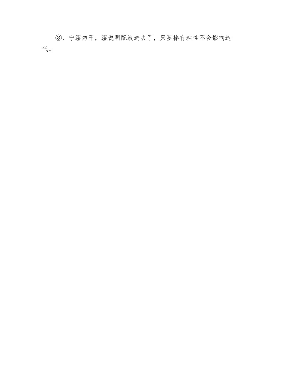 配液岗位安全操作规程_第3页