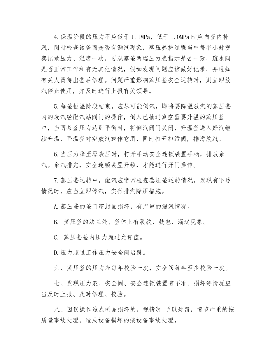 配汽站安全操作规程_第2页