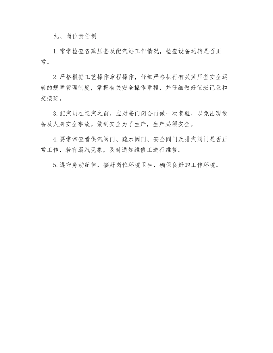 配汽站安全操作规程_第3页