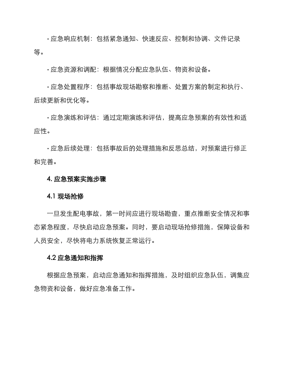 配电事故应急方案_第3页