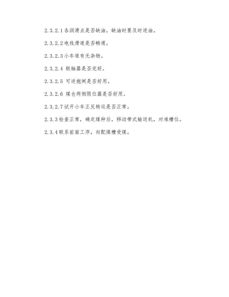配煤室顶布料岗位安全技术操作规程_第2页