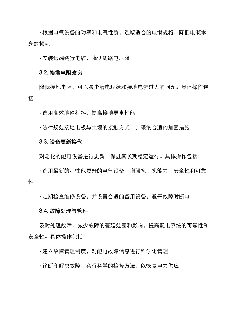 配电亮点工程打造方案_第2页