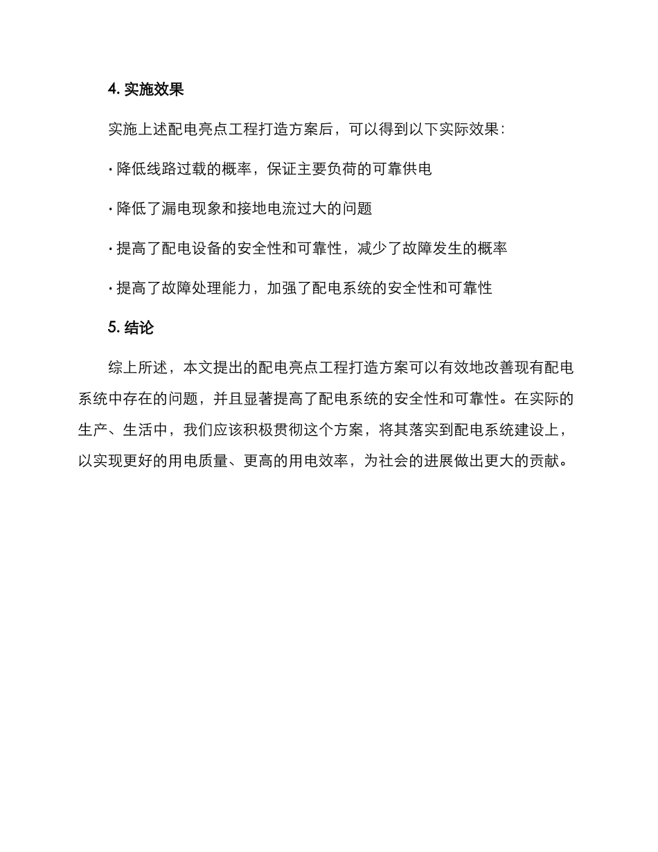 配电亮点工程打造方案_第3页