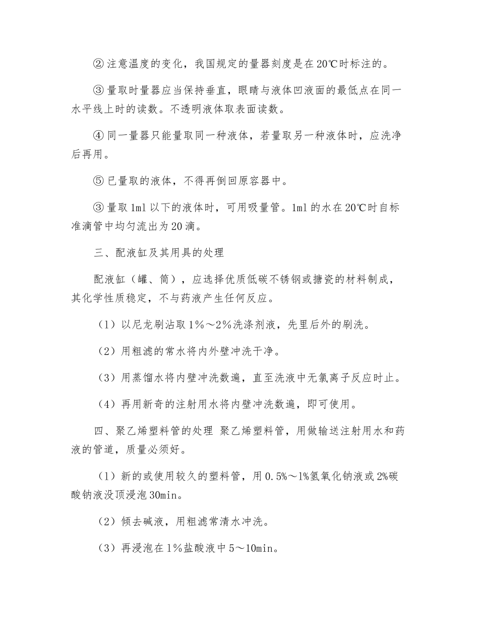 配液室操作规程_第2页