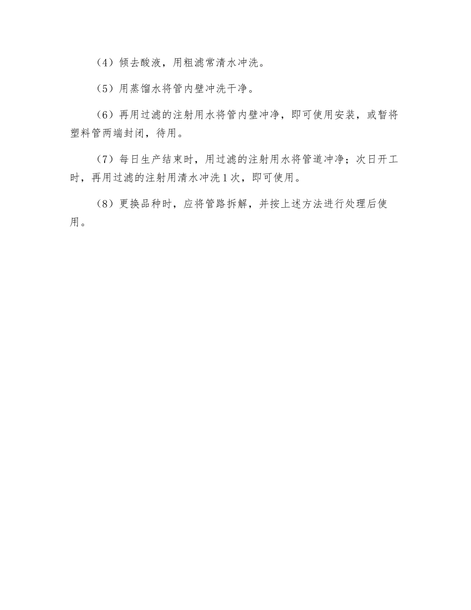 配液室操作规程_第3页