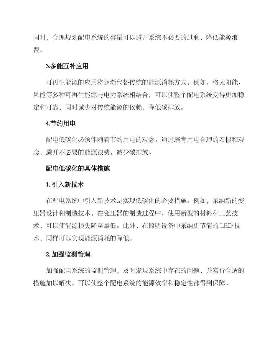 配电低碳方案_第2页
