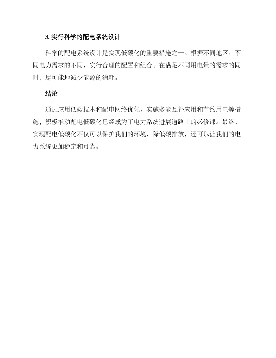 配电低碳方案_第3页