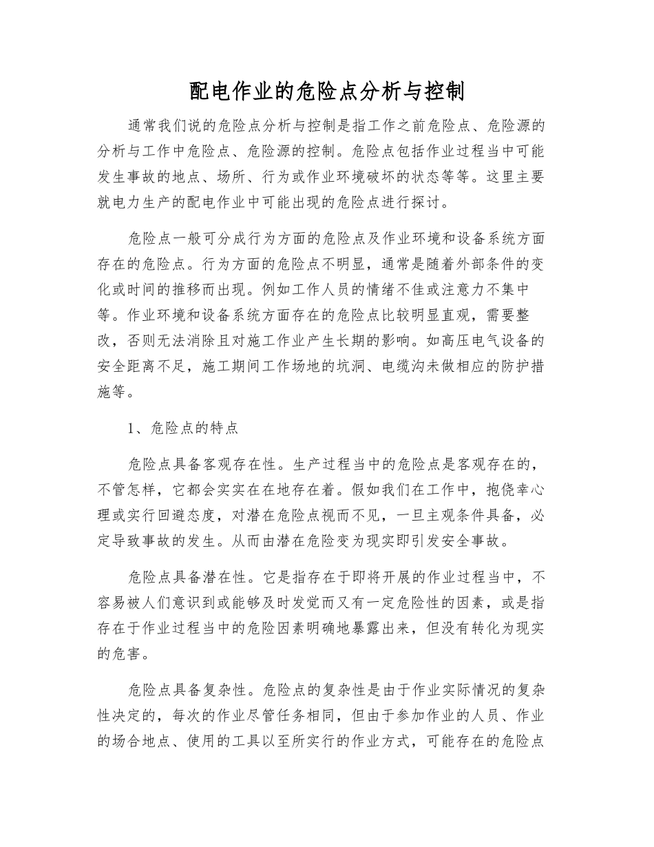 配电作业的危险点分析与控制_第1页