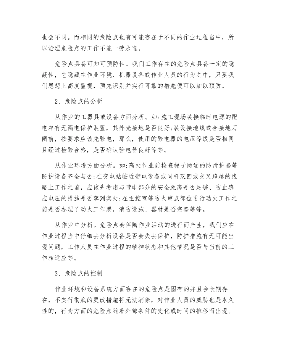 配电作业的危险点分析与控制_第2页