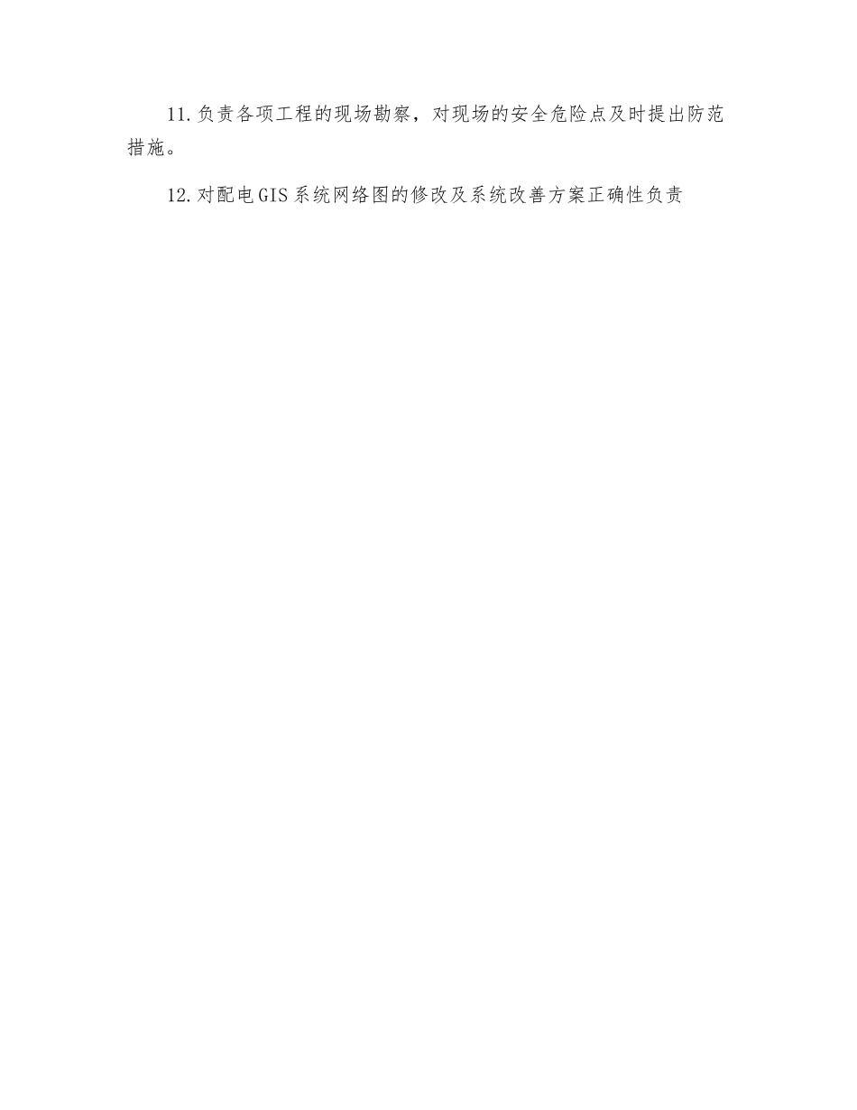 配电专工安全职责_第2页