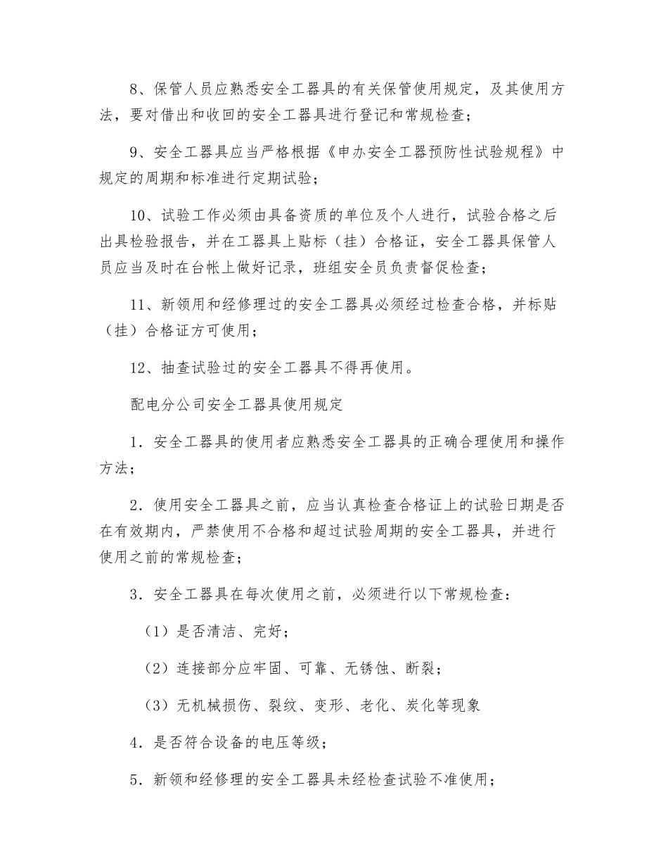 配电分公司安全工器具管理制度_第2页