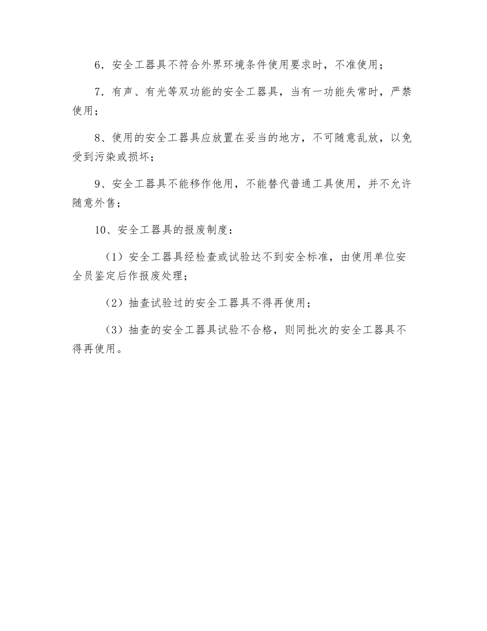 配电分公司安全工器具管理制度_第3页