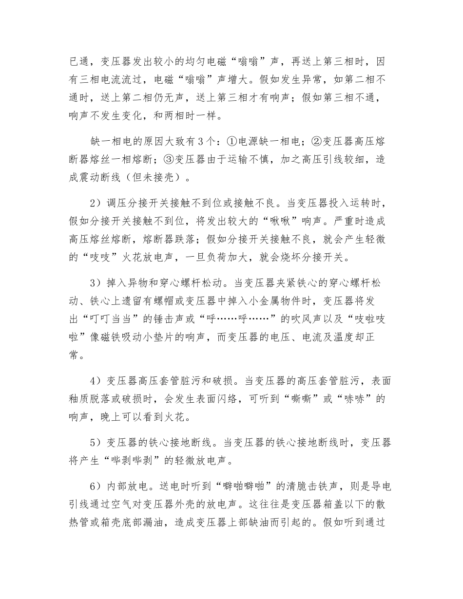 配电变压器常见故障的判断_第2页