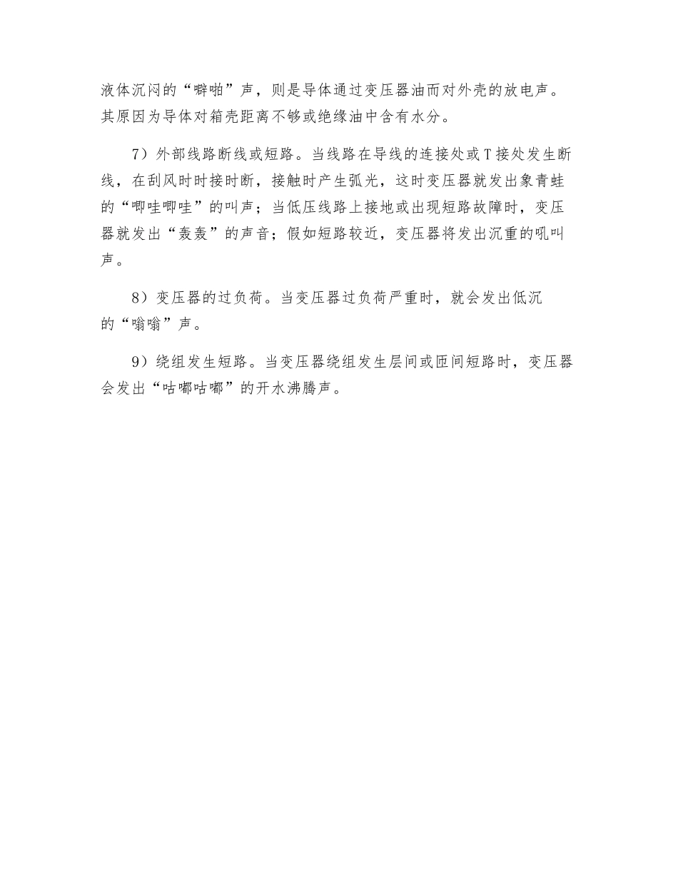 配电变压器常见故障的判断_第3页