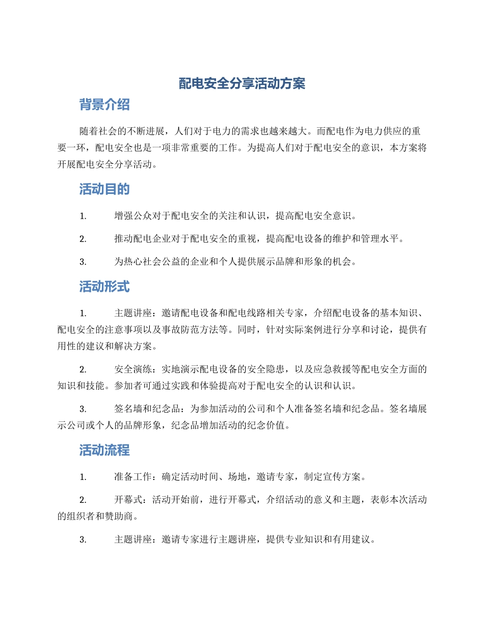 配电安全分享活动方案_第1页
