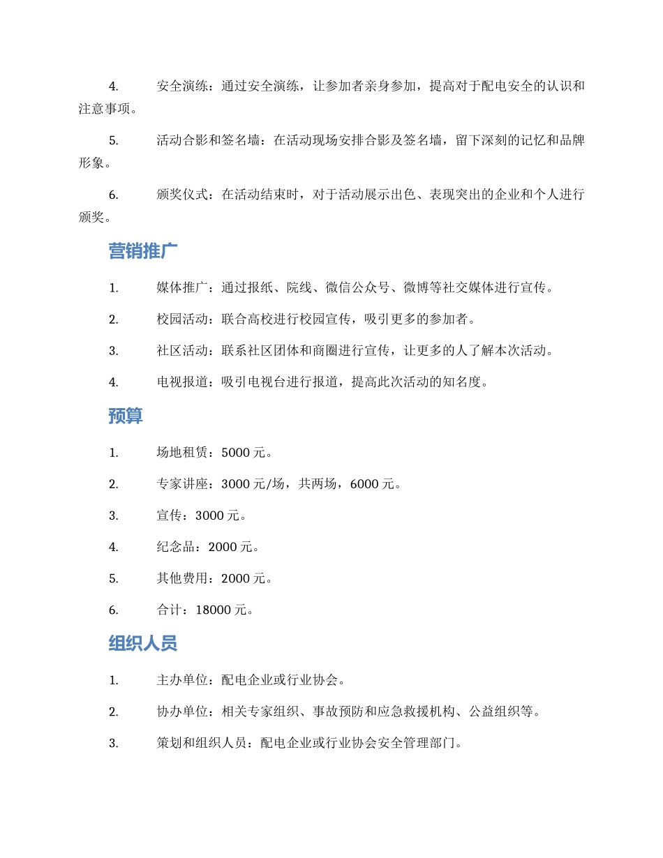 配电安全分享活动方案_第2页