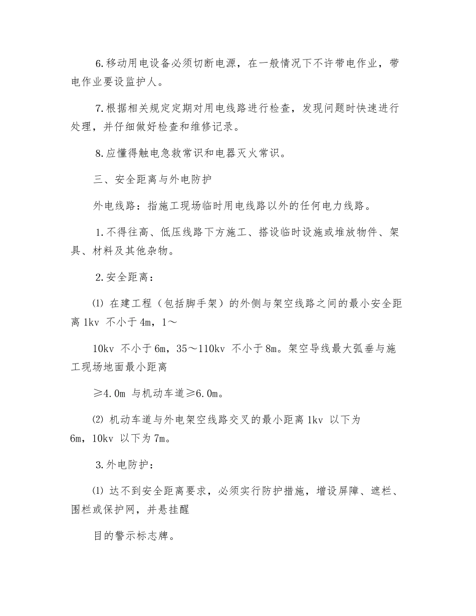 配电安全用电技术交底_第2页