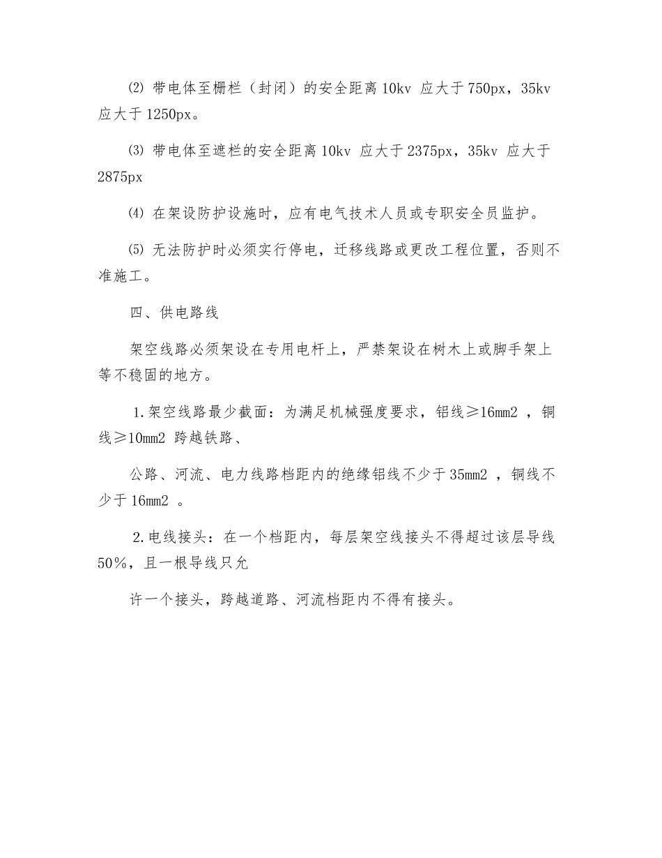 配电安全用电技术交底_第3页