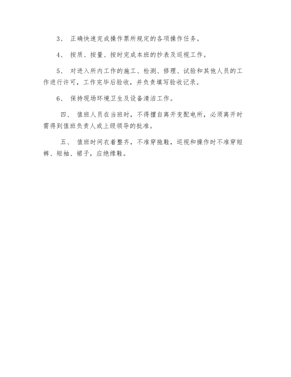 配电室值班制度_第2页