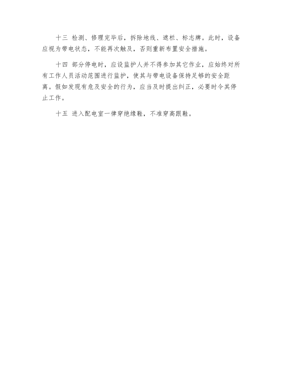 配电室值班安全工作制度_第2页