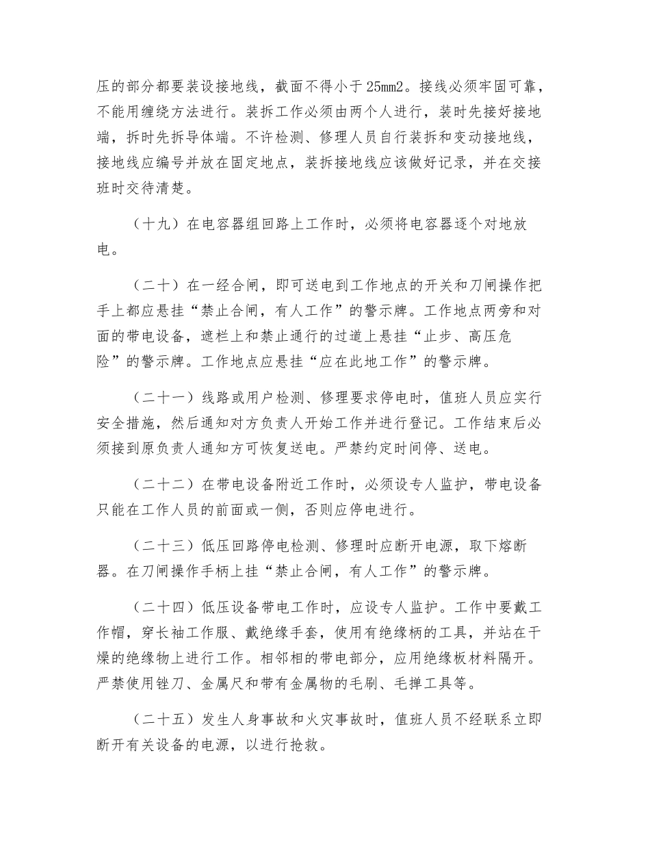 配电室值班电工的安全规程_第3页