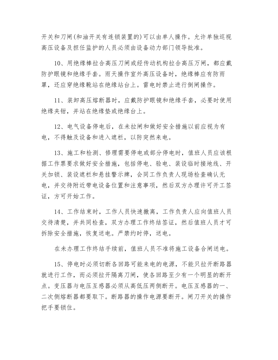 配电室值班电工操作规程_第2页