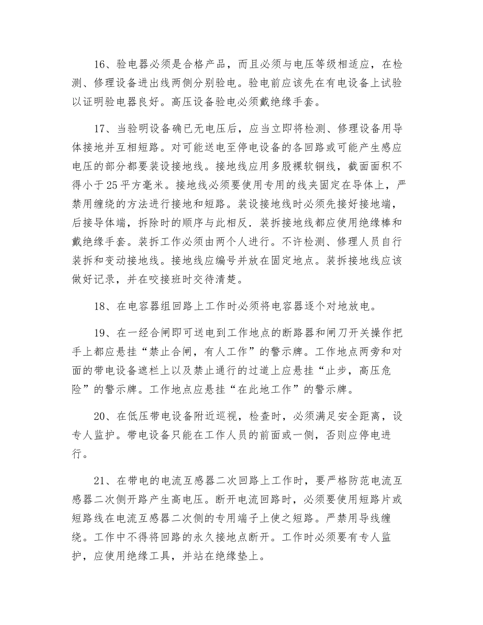 配电室值班电工操作规程_第3页