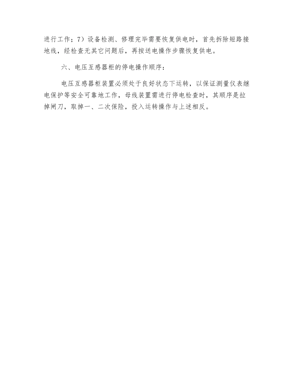 配电室安全操作制度_第2页
