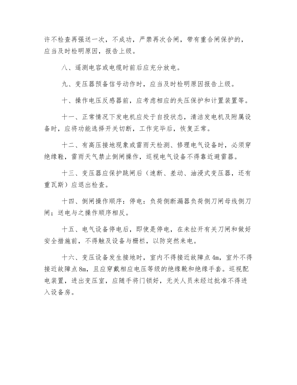 配电室应急操作规程_第2页
