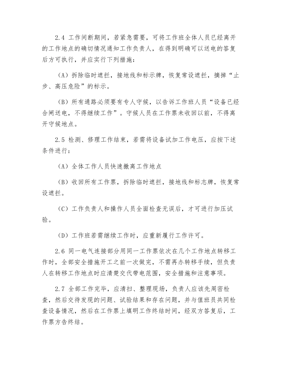配电室工作监护制度_第2页