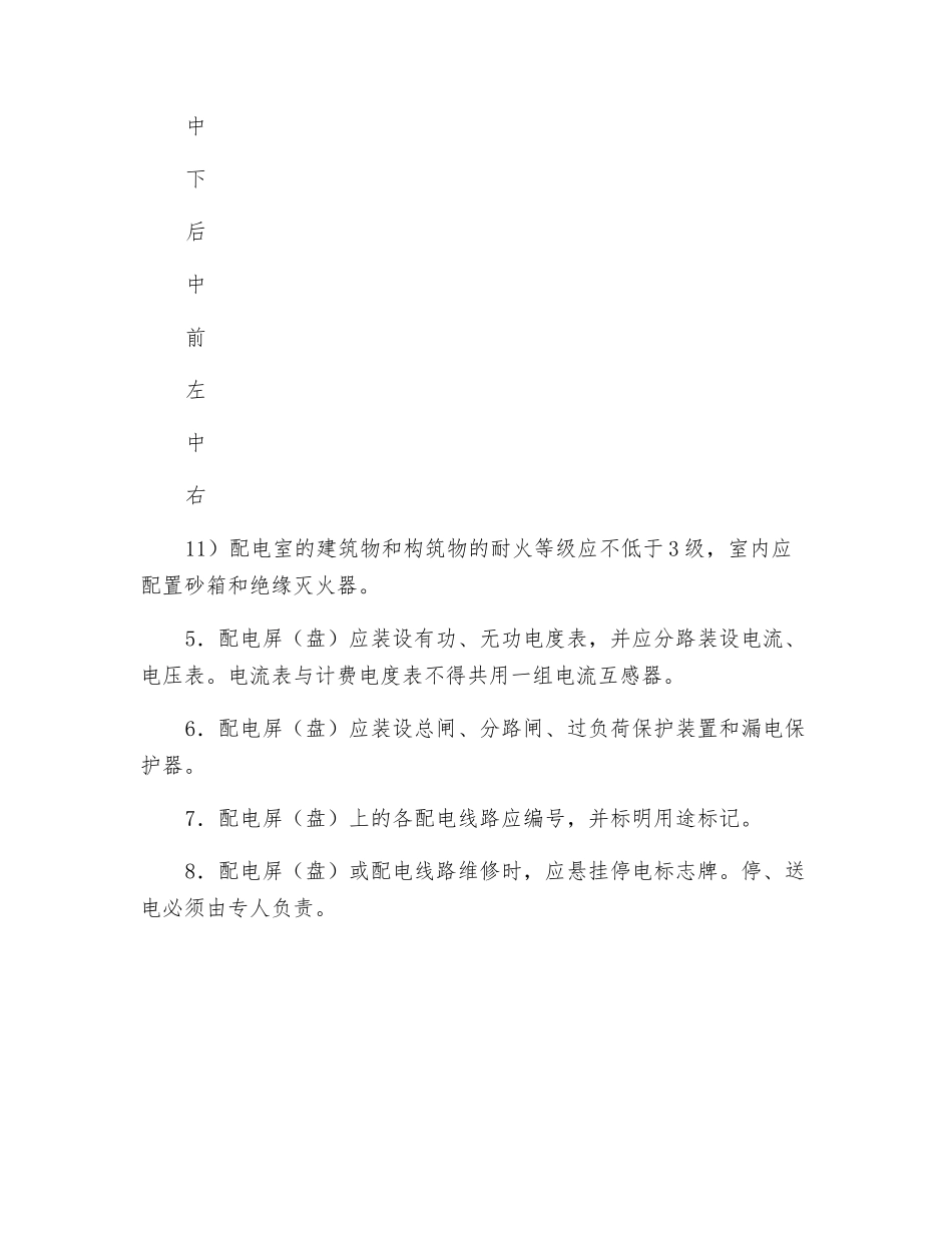 配电室建设和管理安全技术交底_第3页