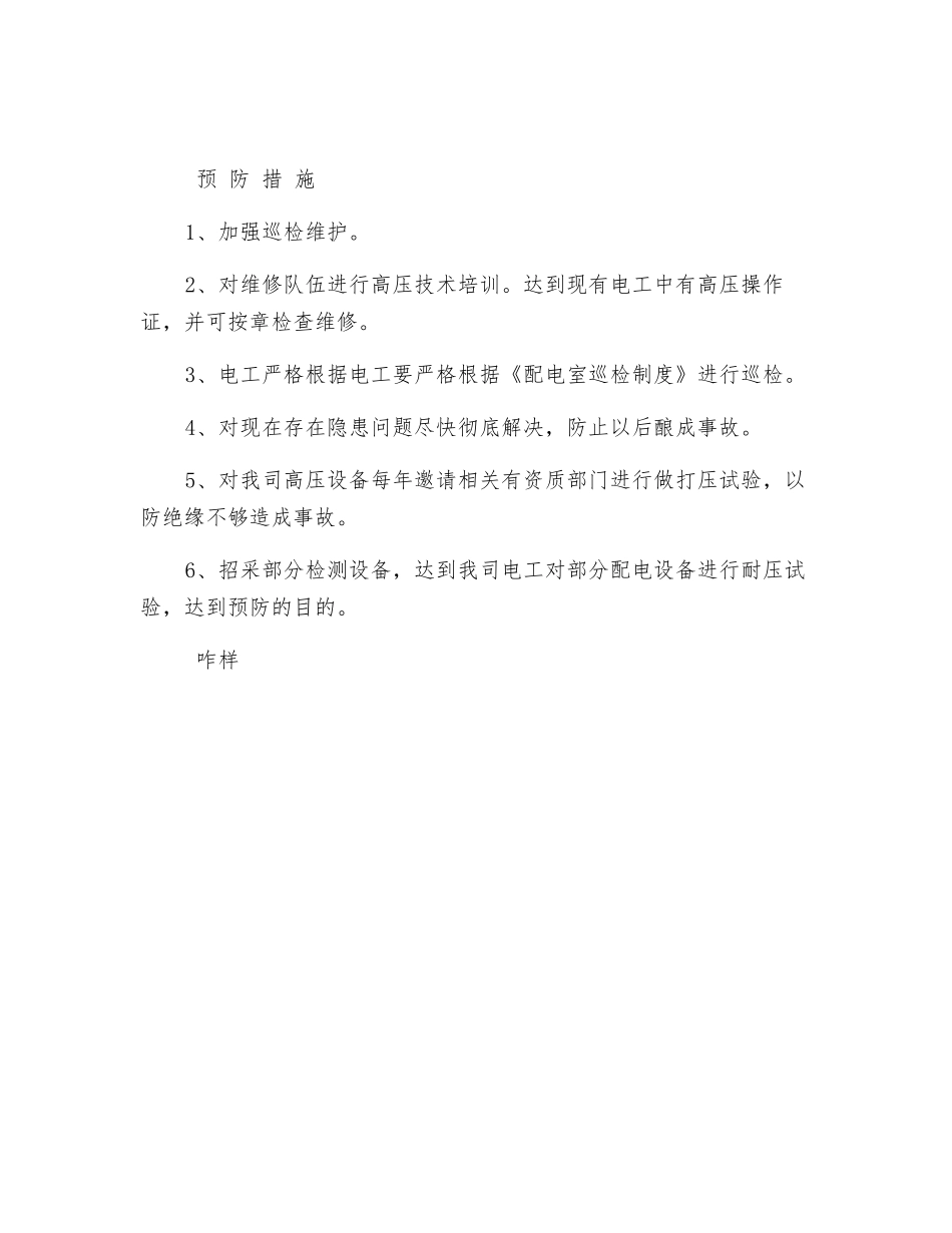 配电室巡回检查制度_第2页