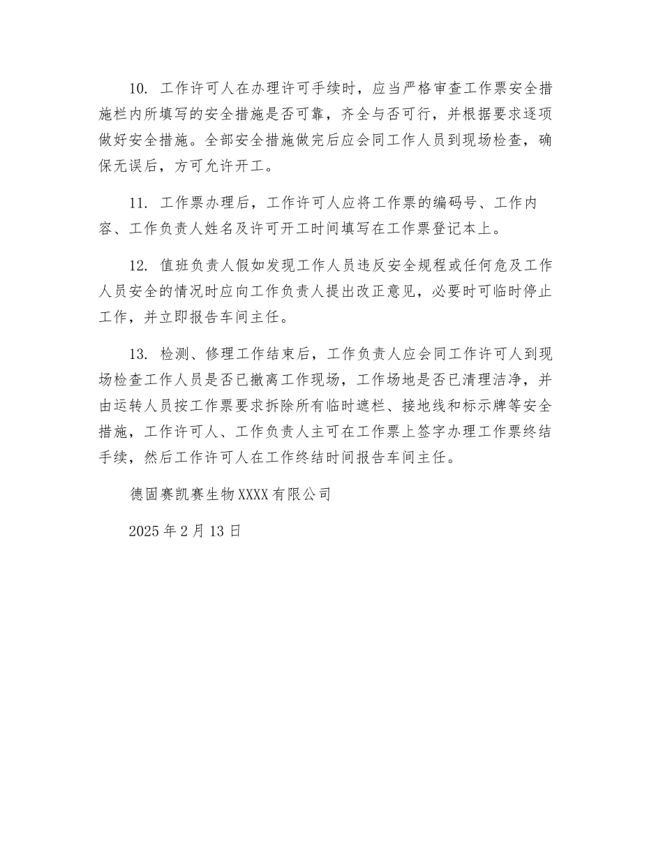 配电室工作票制度_第2页
