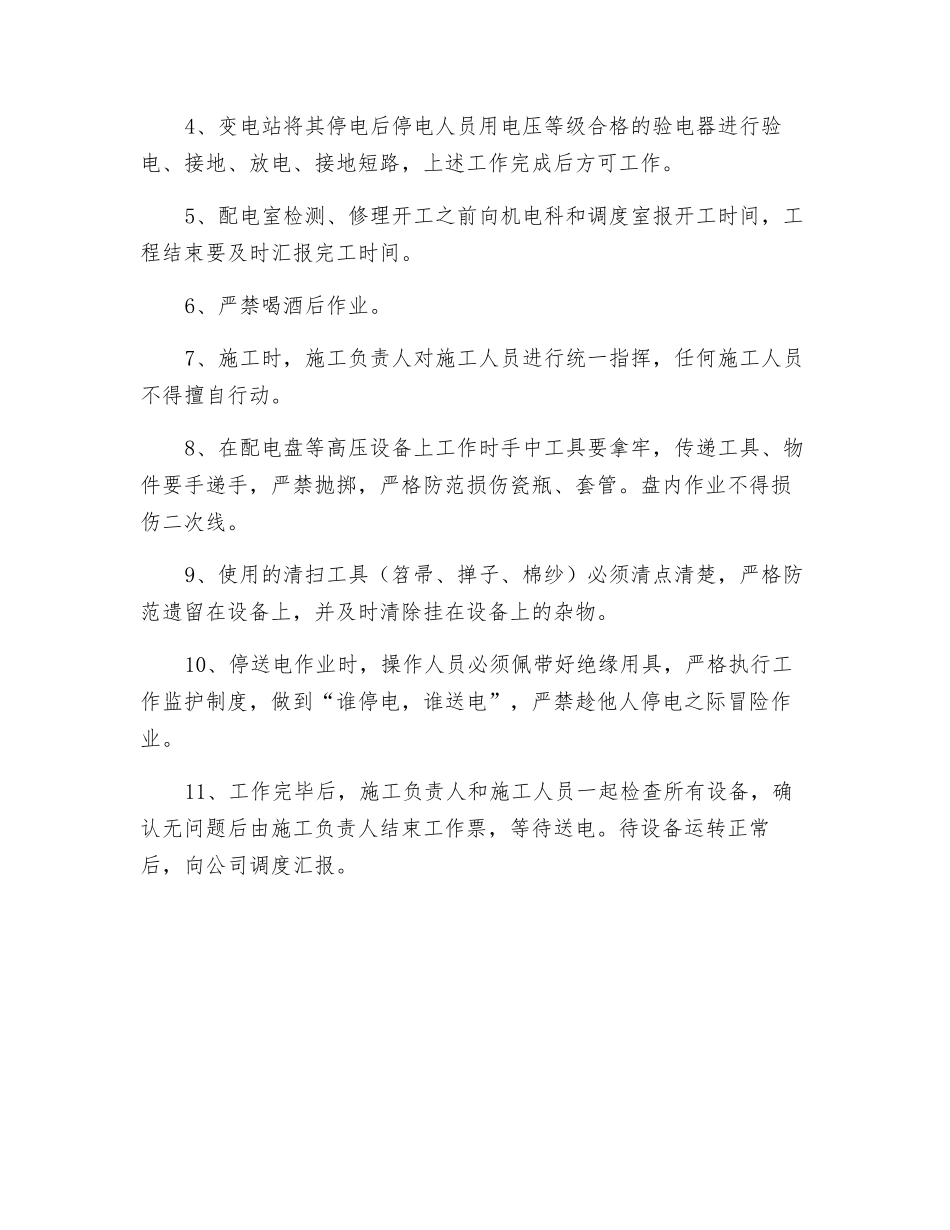 配电室更换534线隔离刀的安全措施_第2页