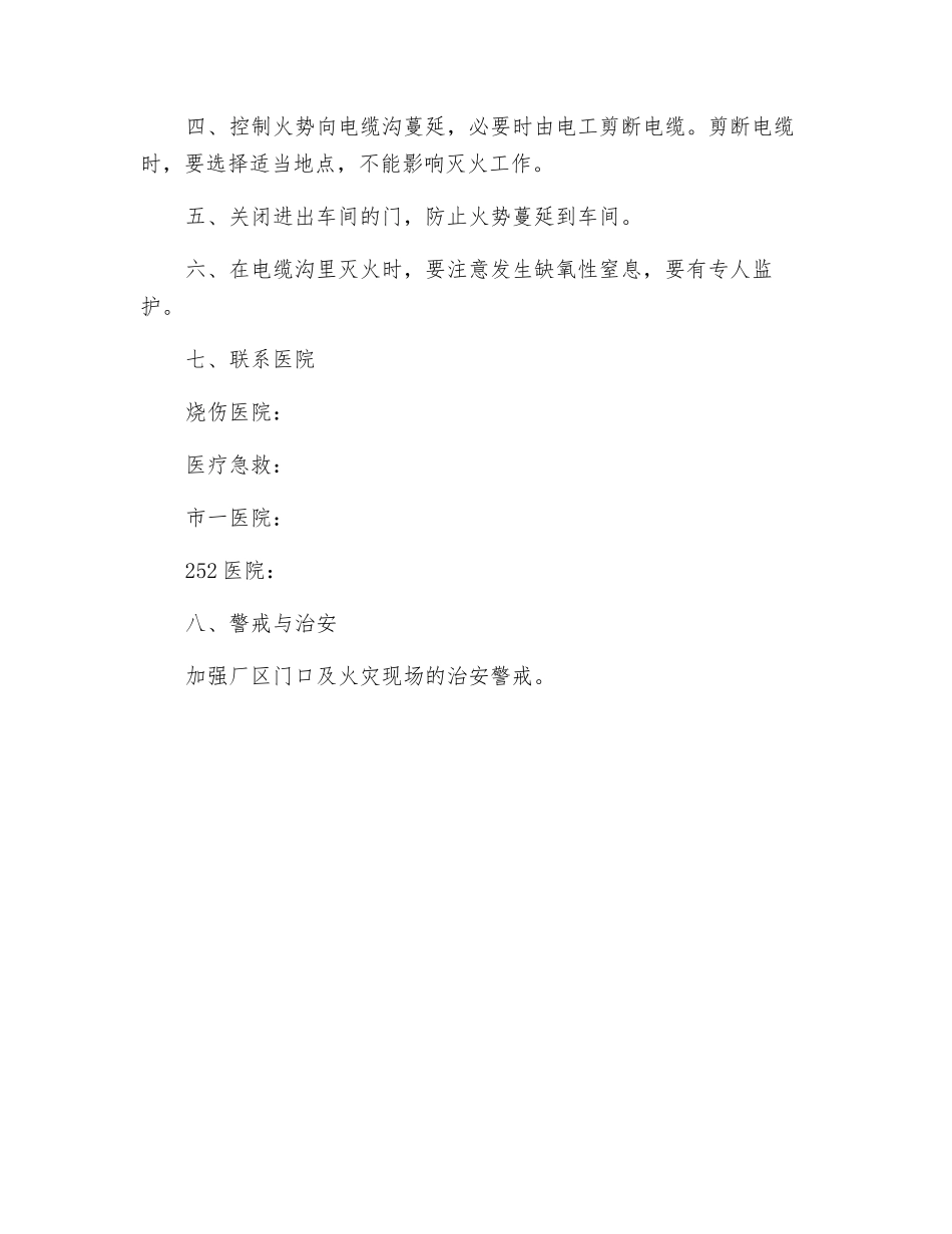 配电室火灾事故应急行动指南_第2页